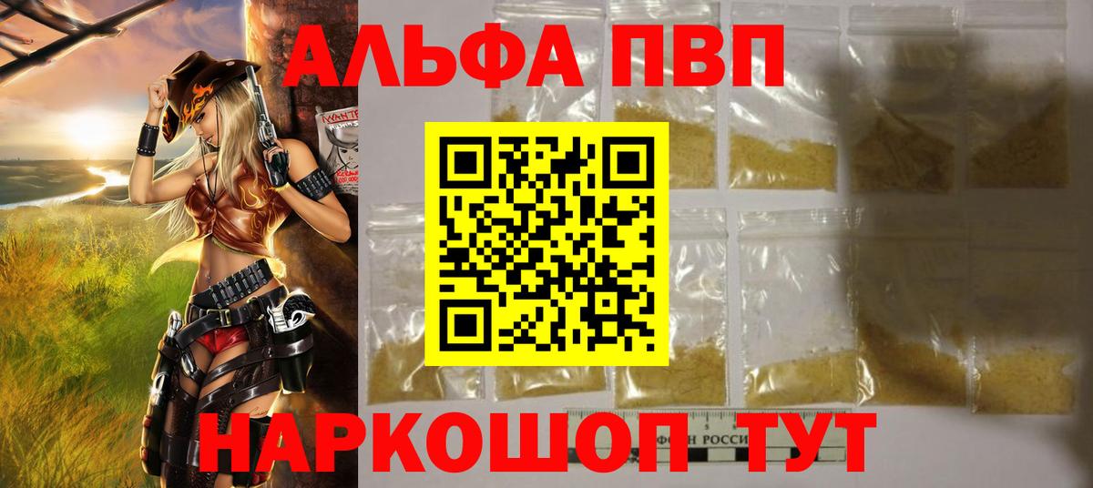 A-PVP кристаллы Светлоград