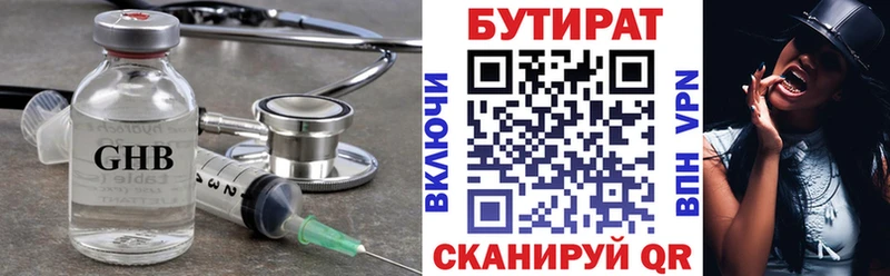 БУТИРАТ вода  Светлоград 