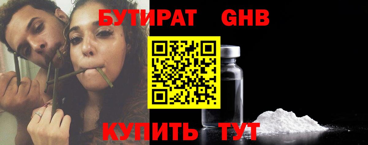 Бутират 99%  БУТИРАТ  Светлоград  Вход с VPN 