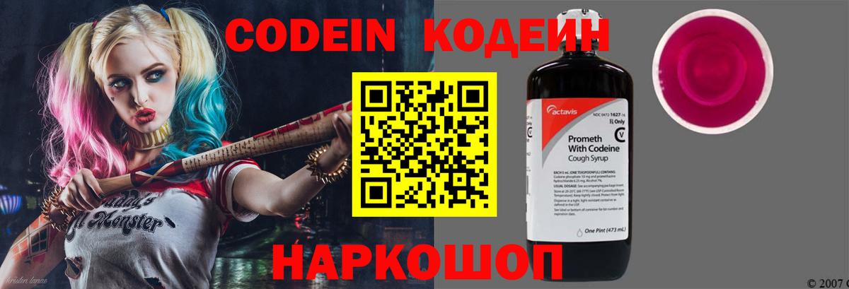 Codein Purple Drank Светлоград