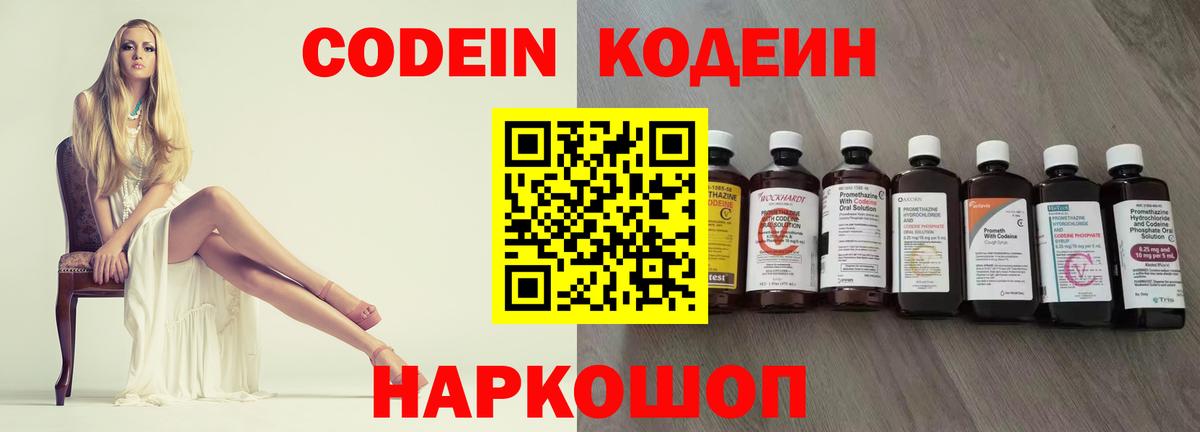Кодеин напиток Lean (лин)  Вход с VPN  Светлоград 