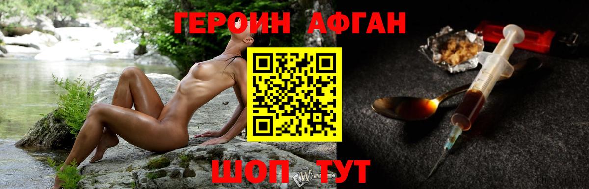 Героин Афган  Вход с VPN  Светлоград 