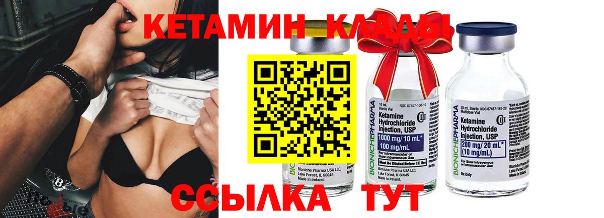 Кетамин ketamine Светлоград