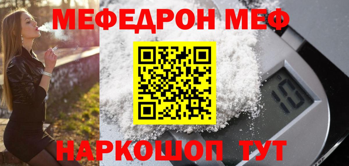 Мефедрон  Светлоград