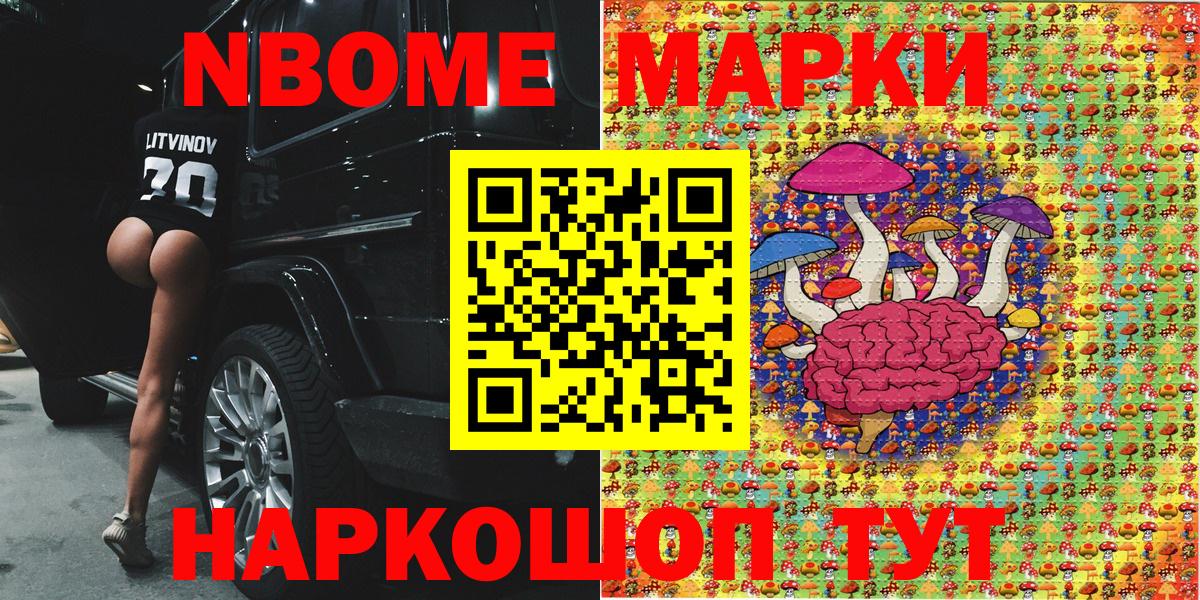 Светлоград  Марки NBOMe 1,5мг  Вход с VPN 